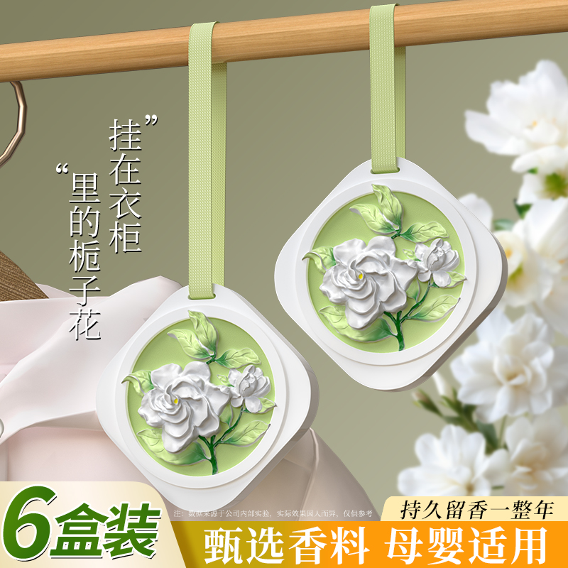 栀子花香片无火香薰卧室持久留香