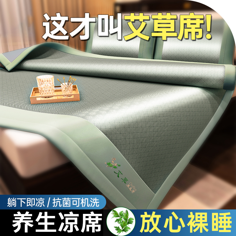 夏季艾草驱蚊冰丝凉席夏天可机水洗空调软席子学生宿舍单人冰丝席