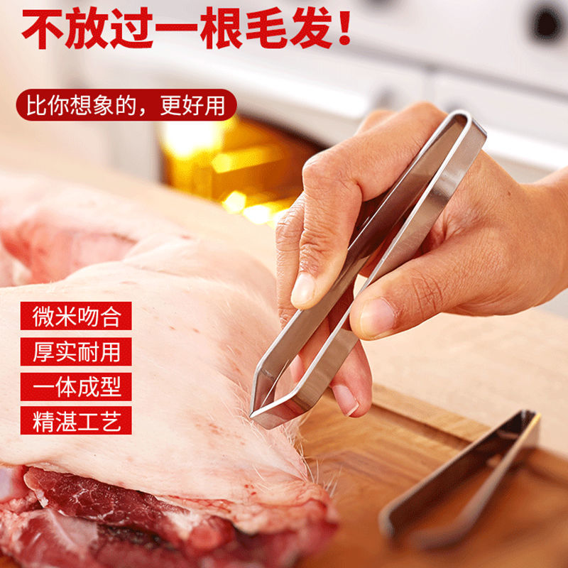 拔毛器德国不锈钢猪毛夹厨房除鸡毛拔鱼刺鱼骨夹子镊子拔鸭毛猪毛