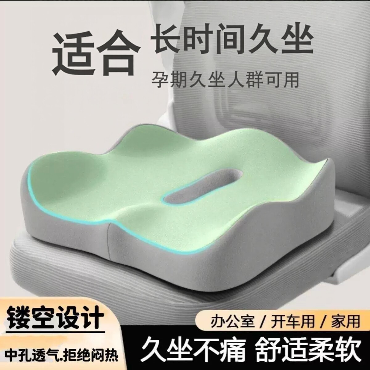 【热销爆款】久坐舒适记忆棉坐垫图片