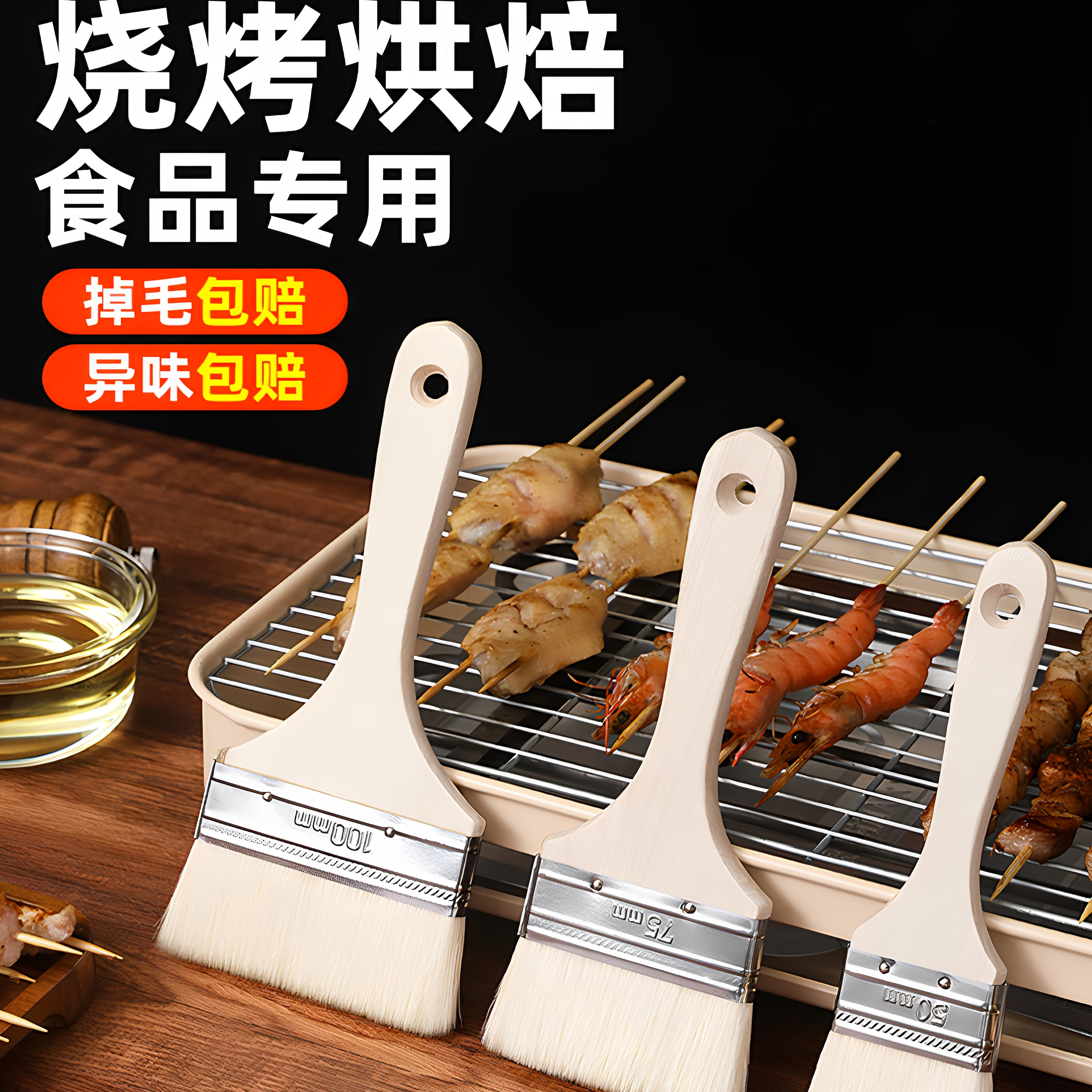 食品级羊毛刷烧烤油刷子