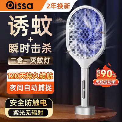 【胖东来热销王】二合一强力灭蚊