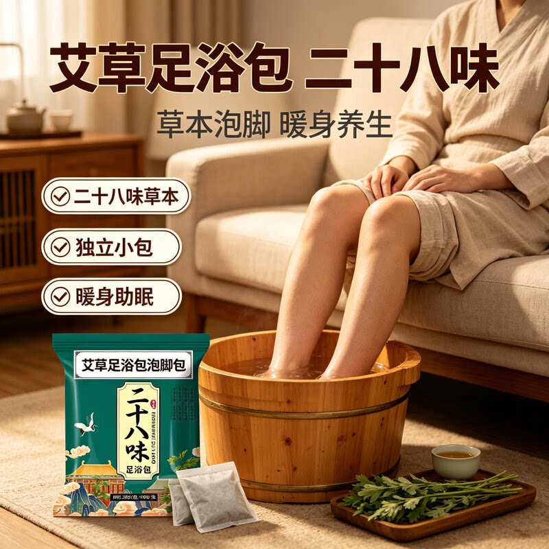 泡脚药包正品艾草叶生姜花椒藏红花中药草本足浴包粉球男女士专用