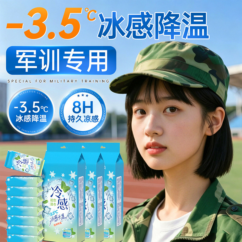 夏季冰爽冷感湿巾军训防困提神户外健身擦汗一次性便携湿纸巾全身