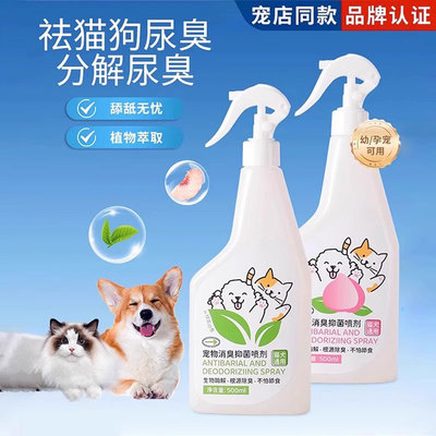 生物酶分解宠物除臭剂去尿味猫狗