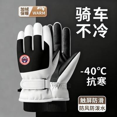 防水保暖骑行防寒加厚骑车手套