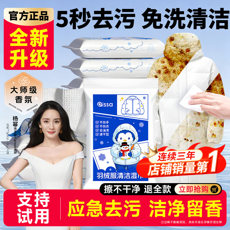 羽绒服免洗清洁湿巾便捷干洗专用强力去污衣物强力去渍湿纸巾家用,洗护清洁剂/卫生巾/纸/香薰,常规湿巾,淘宝优惠券,粉丝福利购,淘宝优惠卷