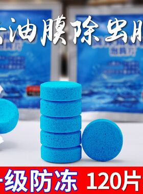 车用玻璃水泡腾片汽车固体雨刮水雨刷精超浓缩液清洁剂防冻97648