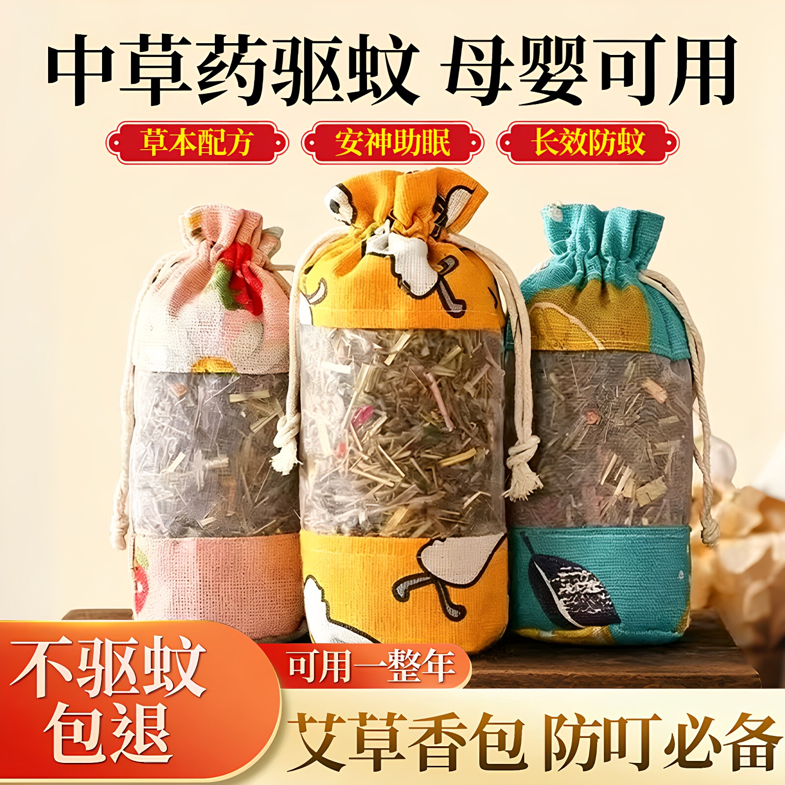 中药驱蚊包艾草香包防蚊虫香薰香袋挂包驱蚊神器中草药香囊包驱虫