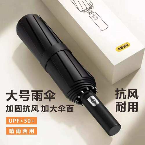全自动折叠晴雨两用大号黑胶伞
