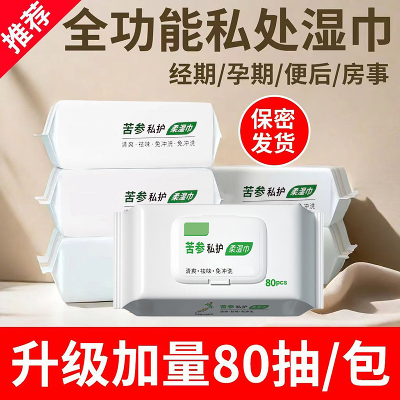 成人湿巾卫生洁阴湿巾私处护理湿厕纸房事后清洁湿纸巾女性97647