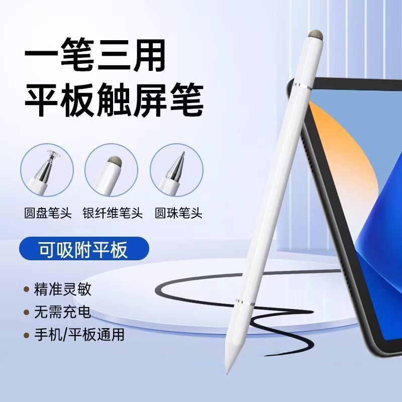 【一笔三用】手机平板通用电容笔图片
