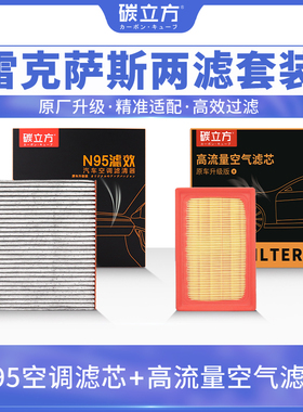 雷克萨斯空调空气滤芯套装适配ES GS CT LS LX NX RX IS 200 300h