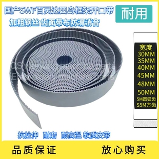 田岛机TAJIAM百灵达国产机SWF 5M/S5M圆齿方齿框架皮带黑色绣花机