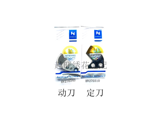 电脑绣花机配件 百灵达六型大刀 强信H牌MK6R2 HV207340 HV270310