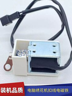 电脑绣花机配件大全剪线机扣线电磁铁绗绣机方形黑色插头装机品质