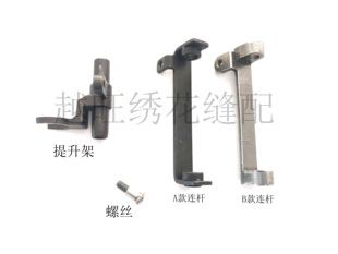 电脑绣花机配件毛巾绣配件针杆提升块 驱动连杆 针杆上下滑块新品