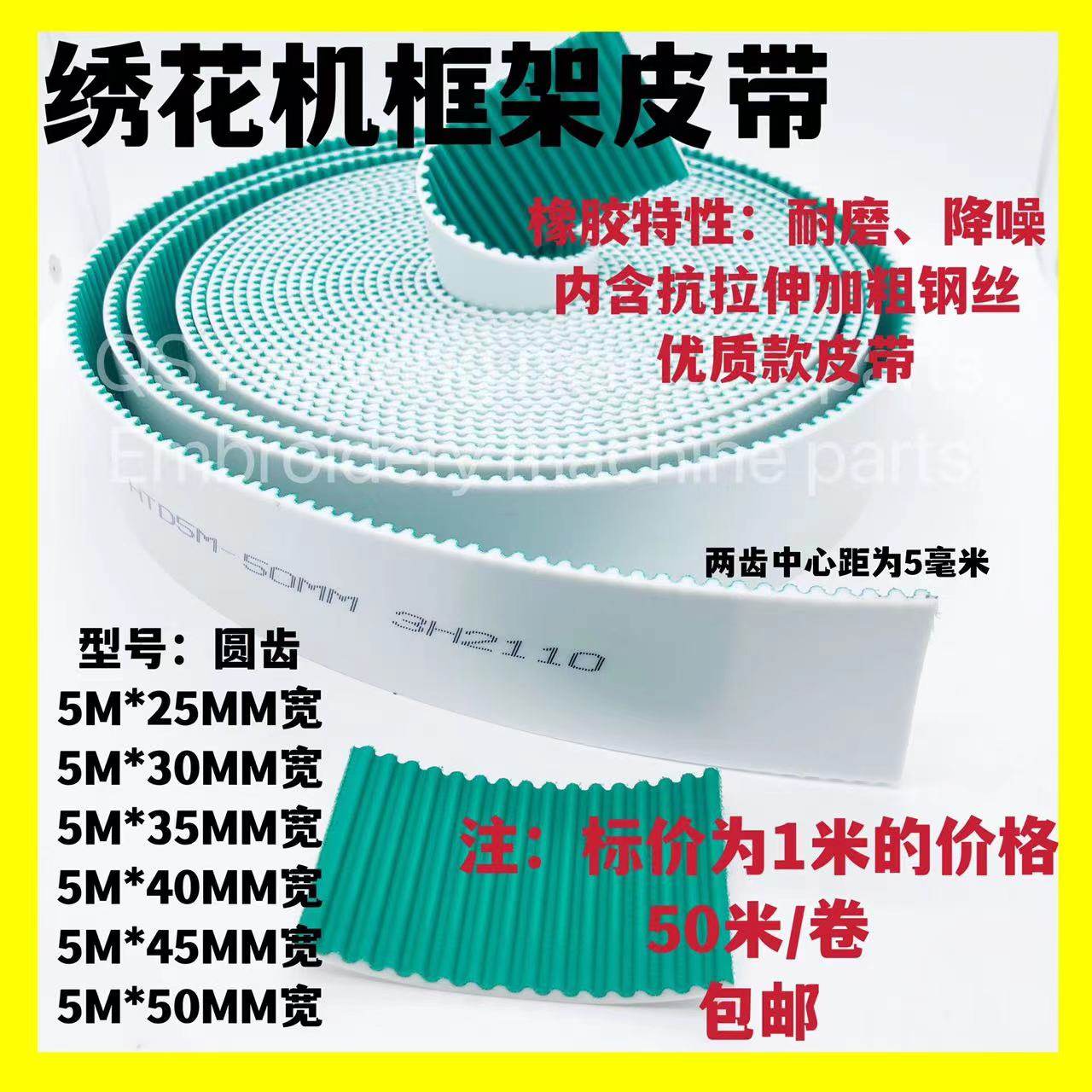 电脑绣花机开口框架皮带图片