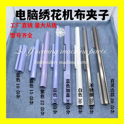电脑绣花机布夹绣框布夹