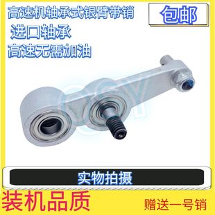 电脑绣花机配件高速绣花机连杆 YUEMEI高速连杆越美高速三眼连杆