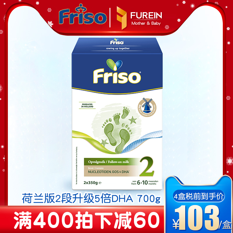 Friso美素佳儿荷兰婴儿奶粉2段升级新生婴幼儿宝宝配方牛奶粉700g