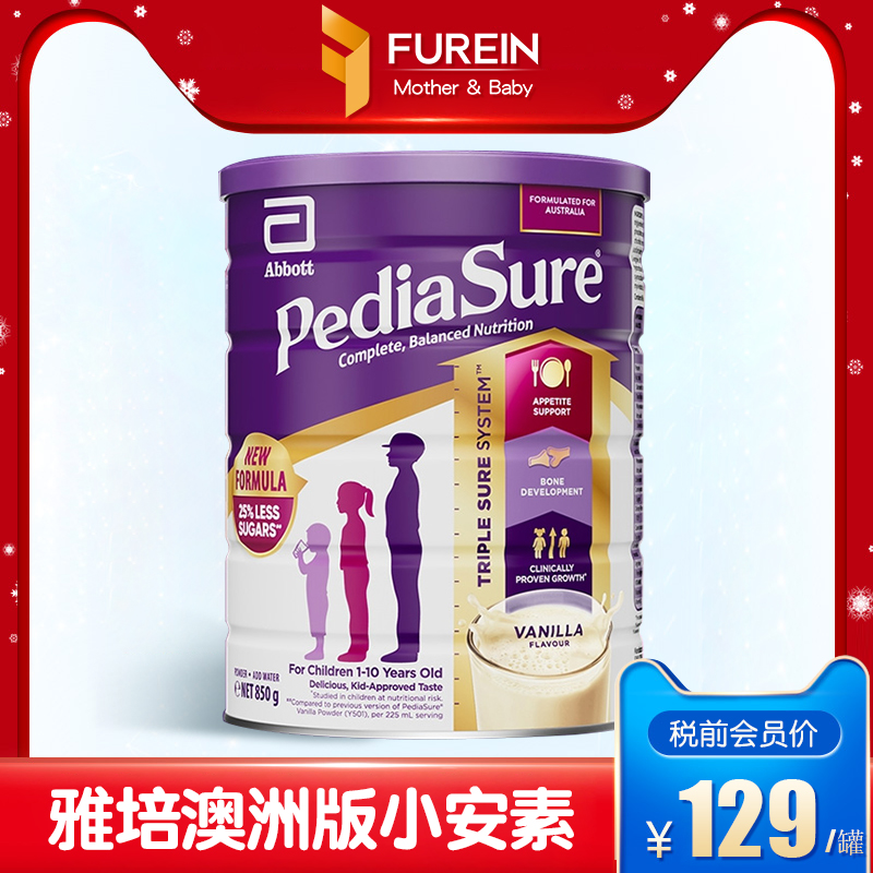 官方正品雅培澳洲版小安素儿童全营养奶粉850g香草味效期26年6月