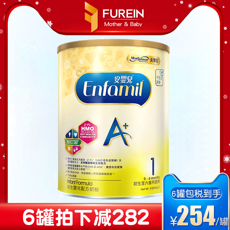 美赞臣Meadjohnson婴幼儿奶粉安婴儿香港版1段(0-6个月)850g*1罐 奶粉/辅食/营养品/零食 婴幼儿牛奶粉 原图主图