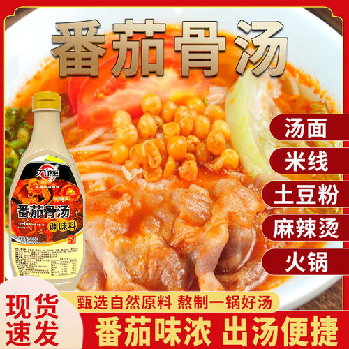 9MI/九秘番茄骨汤一料多用