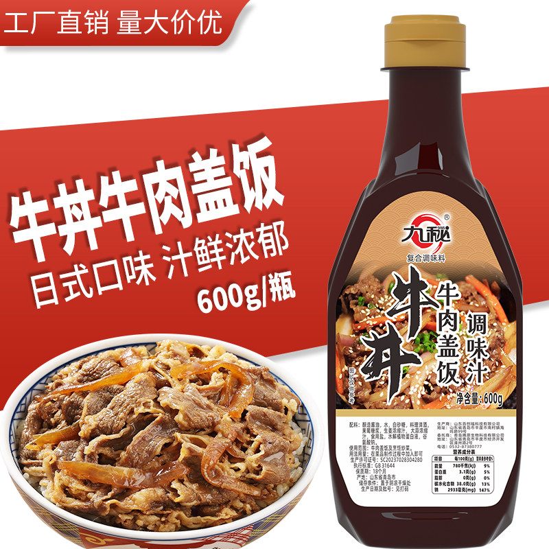 日式牛丼汁盖饭汁0脂肪牛肉饭酱肥牛肉盖浇饭牛井调味汁调料600g,粮油调味/速食/干货/烘焙,酱类调料,淘宝优惠券,粉丝福利购,淘宝优惠卷