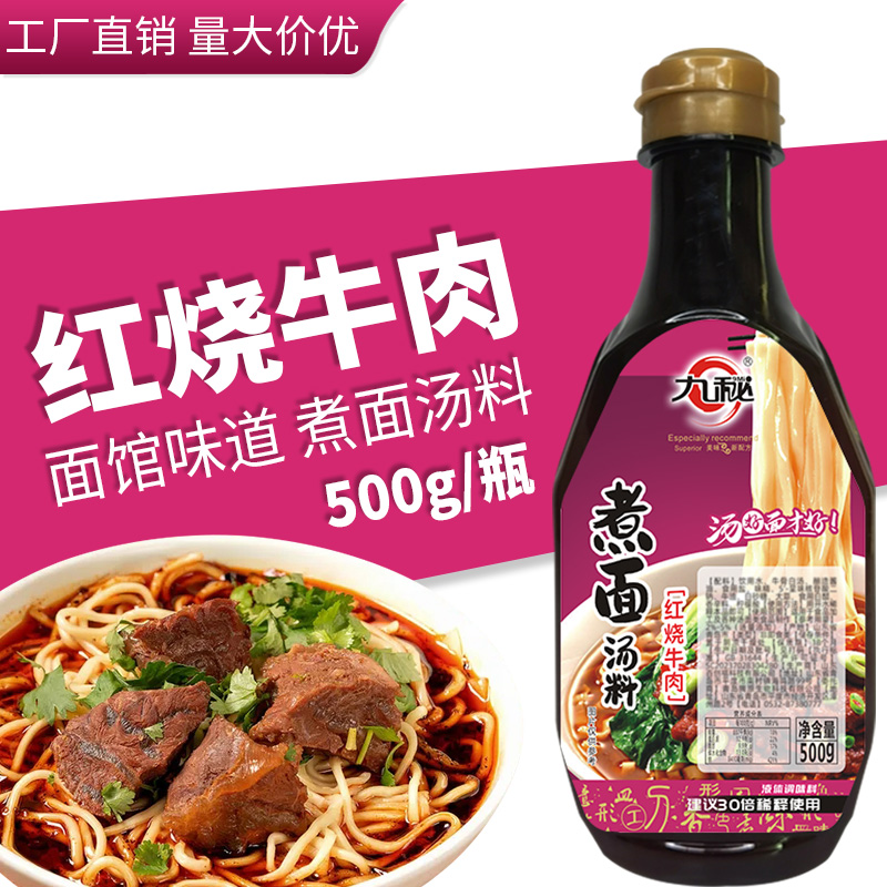 煮面汤料拉面汤底方便面料包高汤