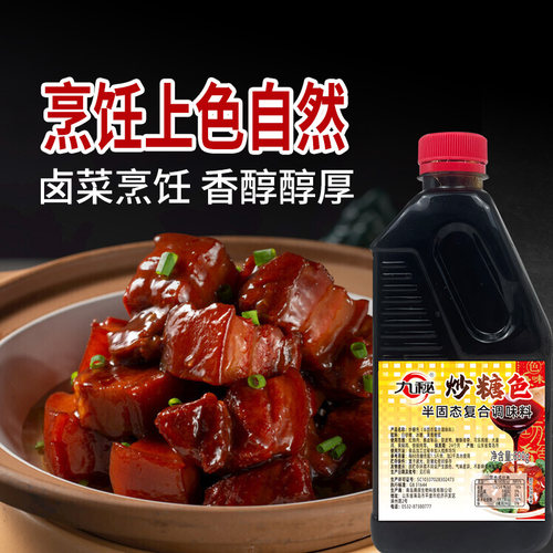 九秘古法炒糖色上色自然不发苦