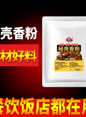 九秘大客回味粉商用烧烤米线卤肉增香粉高汤浓缩鲜香粉3a香料虾粉