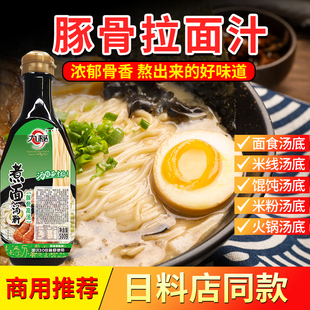 豚骨拉面汁500ml商用日式 大骨熬制拉面汁 拉面猪骨高汤料底骨头汤