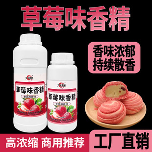 九秘500g浓缩草莓味香精餐饮专用商用红薯草莓玉米味香精瓶装