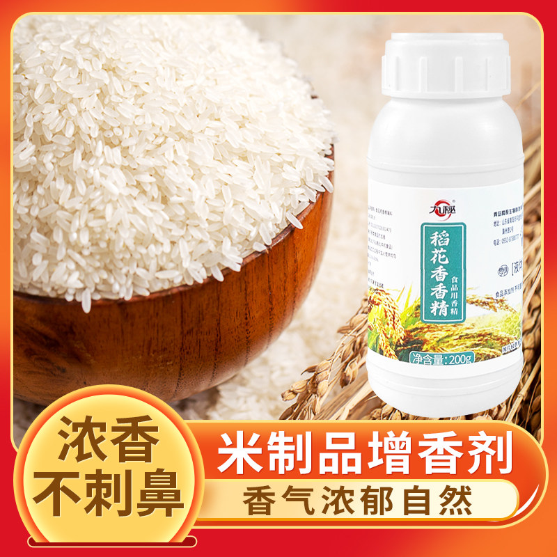 九秘稻花香大米味香精食用香米香精米饭粥米制品增香剂食品添加剂
