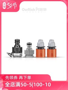 奥瑞驰鹰爪接头水龙头转接口洗衣机水管快速接头软管洗车水枪配件