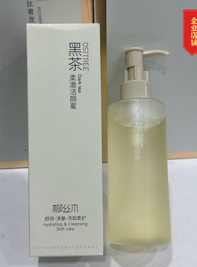 柳丝木黑茶柔澈洁颜蜜氨基酸洗面奶洁面卸妆二合一洁面