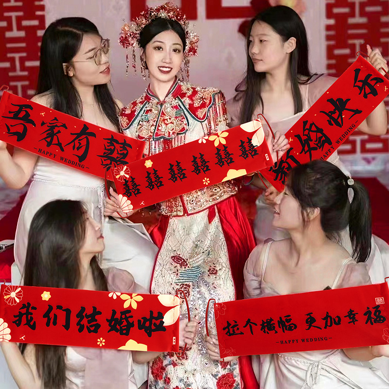 结婚手拉旗横幅登记领证结婚订婚礼装饰布置新娘拍照手持接亲用品