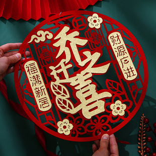 用品装 乔迁之喜对联入户大门入宅新居搬家仪式 饰新房福字绒布门贴