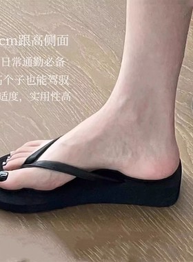 7cm人字拖女时髦腿精显瘦显比例坡跟厚底人字拖舒适增高显瘦心机