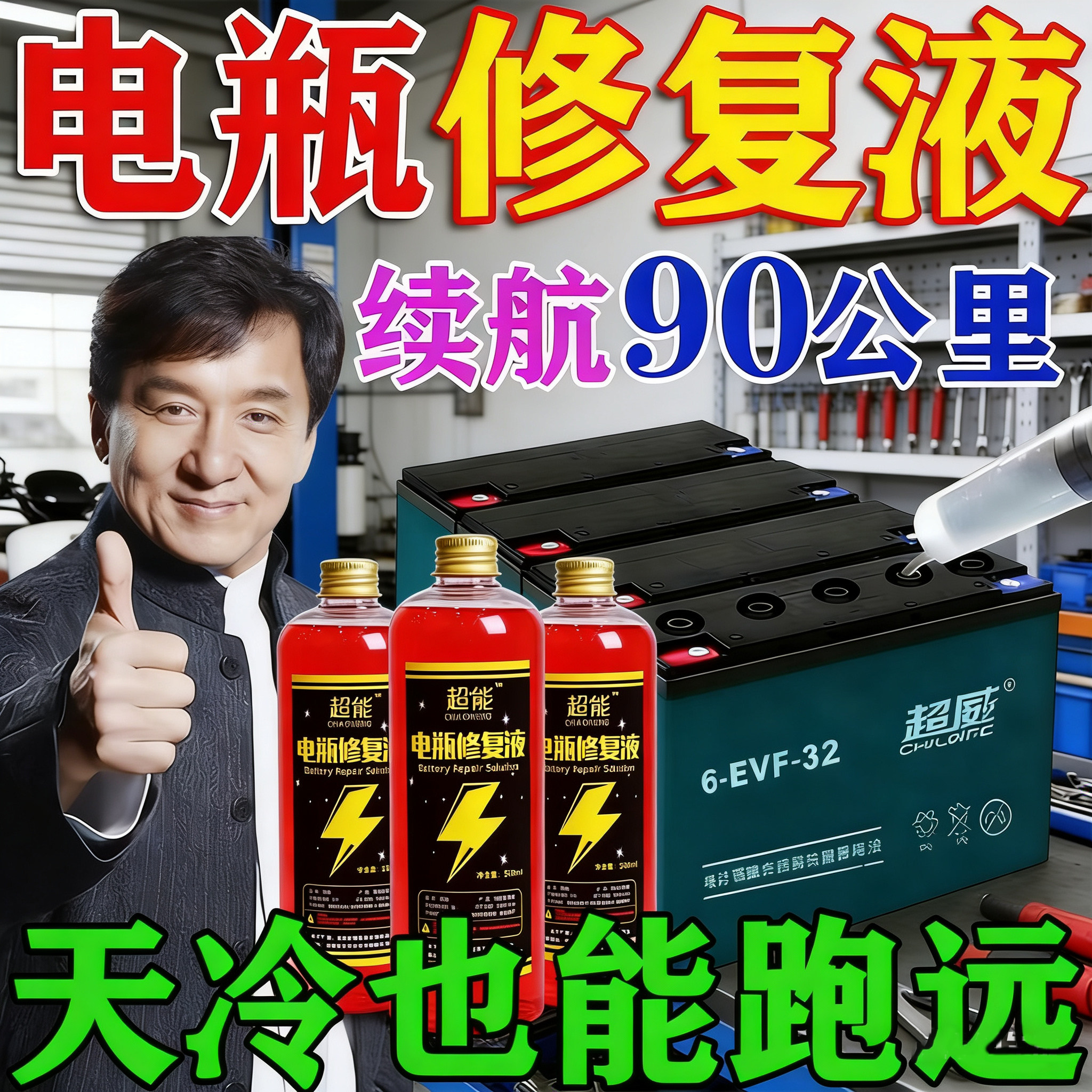 电动车电瓶修复液铅酸石墨烯通用图片