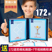 奥数火柴客磁性数学思维火柴棒游戏儿童逻辑训练智力开发木棍教具