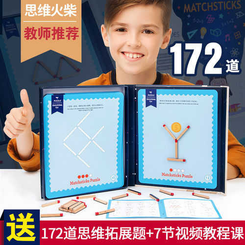 奥数火柴客磁性移动教具逻辑思维