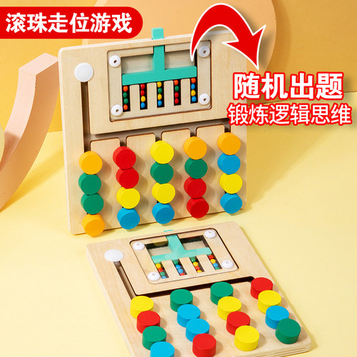 四色走位双面游戏棋专注力训练