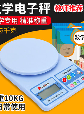 学习克和千克教学托盘克称小型