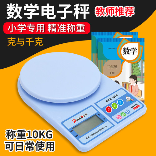 学习克和千克教学托盘克称小型