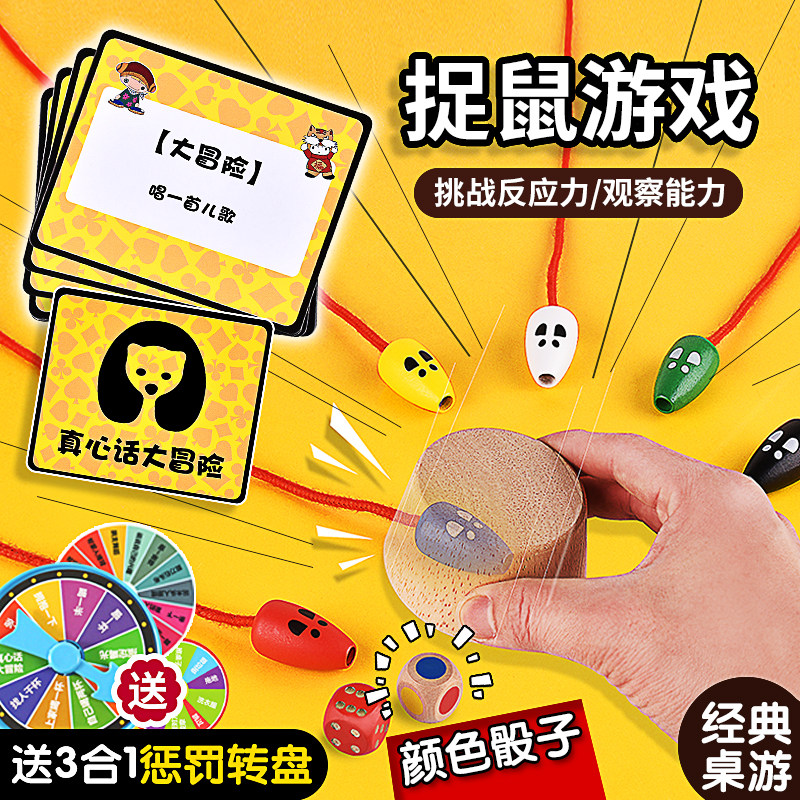 儿童猫捉老鼠桌游专注力反应力训练猫抓老鼠多人亲子互动游戏玩具