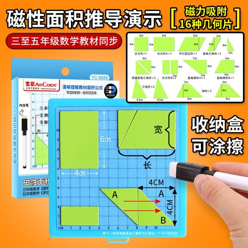 磁性多边形的面积教具五年级数学