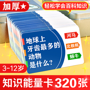 百科知识能量卡小学生初中常识认知问答趣味选答卡牌成语接龙游戏