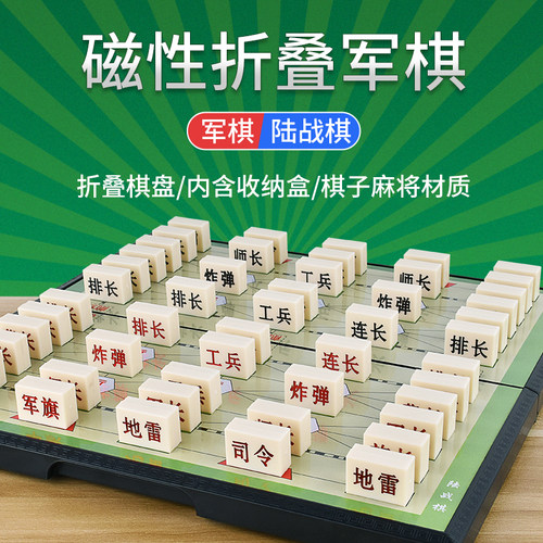 磁吸军棋陆战棋磁性折叠